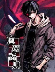 Truyện tranh Mặt Nạ Chân Lý - TruyenQQ