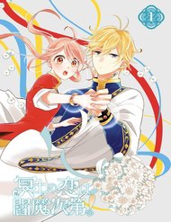 Truyện tranh Meido No Koi Wa Enma Shidai! - TruyenQQ