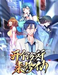 Truyện tranh Mở Phòng Khám Tu Tiên - TruyenQQ