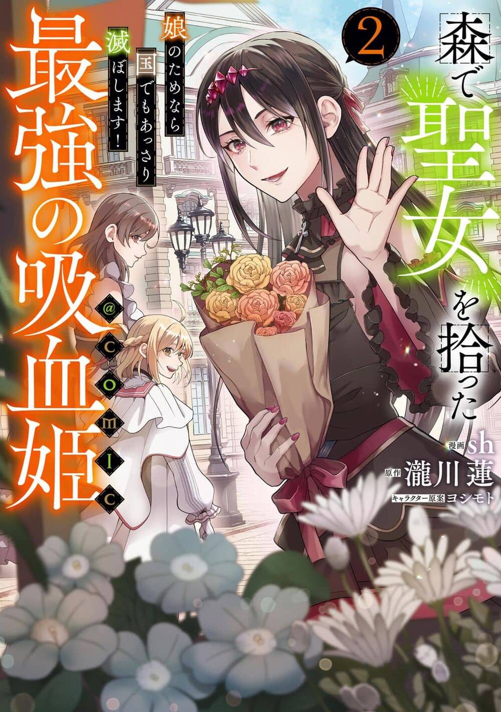 Truyện tranh Mori De Seijo O Hirotta Saikyou No Kyuuketsu-Hime ~Musume No Tamenara Kuni De Moassari Horoboshimasu!~ @Comic - TruyenQQ