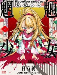 Truyện tranh Mouryou Shoujo - TruyenQQ