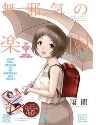 Truyện tranh Mujaki No Rakuen: Parallel - TruyenQQ