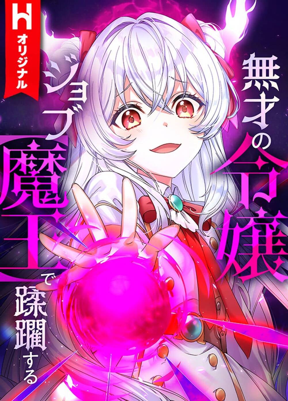 Truyện tranh Musai No Reijou Jobu (Maou) De Juurin Suru - TruyenQQ