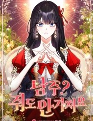 Truyện tranh Nam Chính? Cho Cũng Không Thèm! - TruyenQQ