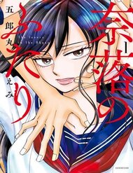Truyện tranh Naraku No Futari - TruyenQQ