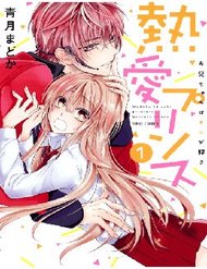 Truyện tranh Netsuai Prince - Onii-Chan Wa Kimi Ga Suki - TruyenQQ