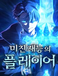 Truyện tranh Người Chơi Tài Năng Điên Cuồng - TruyenQQ