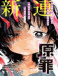 Truyện tranh Nguyên Tội Của Takopi - TruyenQQ