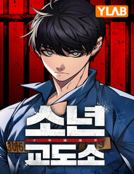 Truyện tranh Nhà Tù Vị Thành Niên - TruyenQQ