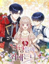 Truyện tranh Nhân Vật Phản Diện Đều Thích Tôi - TruyenQQ