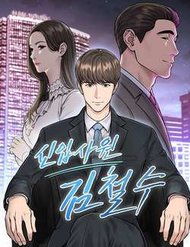 Truyện tranh Nhân Viên Thực Tập Kim Cheolsu - TruyenQQ