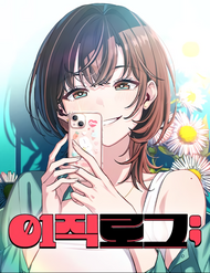 Truyện tranh Nhật Kí Đổi Việc - TruyenQQ