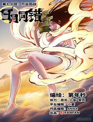 Truyện tranh Nhật Nguyệt Đồng Thác - TruyenQQ