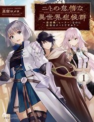 Truyện tranh Nito No Taidana Isekai Shoukougun: Sai Jakushoku 'Healer' Nano Ni Saikyou Wa Desu Ka? - TruyenQQ