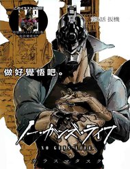Truyện tranh No Guns Life - TruyenQQ