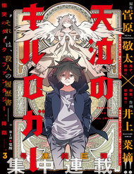 Truyện tranh Nước Mắt Của Chúa : Kill Logger - TruyenQQ