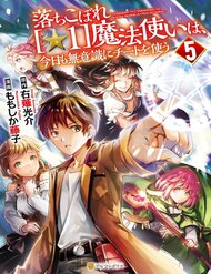 Truyện tranh Ochikobore “1” Mahou Tsukai Wa, Kyou Mo Muishiki Ni Cheat Wo Tsukau - TruyenQQ