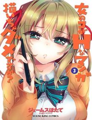 Truyện tranh Onna No Ko Ga H-Na Manga Egaicha Dame Desuka - TruyenQQ