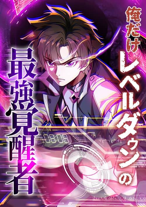 Truyện tranh Ore Dake Level Down No Saikyou Kakuseisha - TruyenQQ