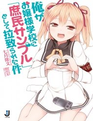Truyện tranh Ore Ga Ojou-Sama Gakkou Ni Shomin Sample Toshite Rachirareta Ken - TruyenQQ