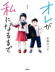 Truyện tranh Ore Ga Watashi Ni Naru Made - TruyenQQ