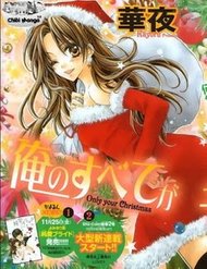 Truyện tranh Ore No Subete Ga Kimi No Mono - TruyenQQ