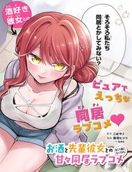 Truyện tranh Osake To Senpai Kanojo To No Amaama Doukyo Lovecome Wa Nijuusai Ni Natte Kara - TruyenQQ