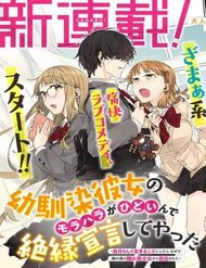 Truyện tranh Osananajimi Kanojo No Morahara Ga Hidoi N De Zetsuen Sengen Shite Yatta - TruyenQQ