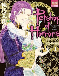 Truyện tranh Petshop Of Horrors: Hyohaku No Hakobune-Hen - TruyenQQ