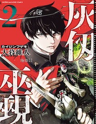 Truyện tranh Pháp Sư Tro Tàn - TruyenQQ