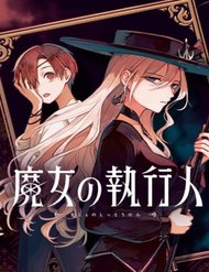 Truyện tranh Phù Thủy Thực Thi - TruyenQQ