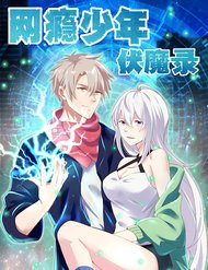 Truyện tranh Phục Ma Lục Của Thiếu Niên Nghiện Game - TruyenQQ