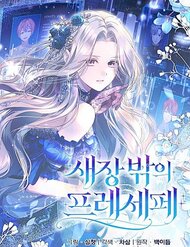 Truyện tranh Praesepe Bên Ngoài Chiếc Lồng - TruyenQQ