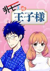 Truyện tranh Prince Uncharming - TruyenQQ