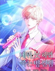 Truyện tranh Ra Mắt Hay Ra Đi - TruyenQQ