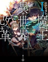 Truyện tranh Realist Maou Niyoru Seiiki Naki Isekai Kaikaku - TruyenQQ