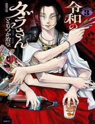 Truyện tranh Reiwa No Dara-San - TruyenQQ