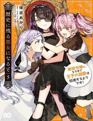 Truyện tranh Rekishi Ni Nokoru Akujo Ni Naruzo: Akuyaku Reijou Ni Naru Hodo Ouji No Dekiai Wa Kasoku Suru You Desu! - TruyenQQ