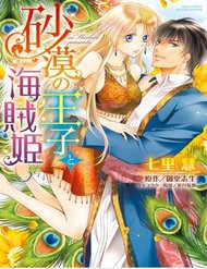 Truyện tranh Sabaku No Ouji To Kaizoku Hime - TruyenQQ