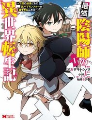 Truyện tranh Saikyou Inyoushi No Isekai Tenseiki - TruyenQQ