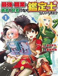 Truyện tranh Saikyou No Shokugyou Wa Yuusha Demo Kenja Demo Naku Kanteishi (Kari) Rashii Desu Yo - TruyenQQ