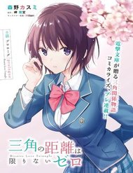 Truyện tranh Sankaku No Kyori Wa Kagirinai Zero - TruyenQQ