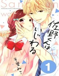 Truyện tranh Sano-Kun Wa Ijiwaru - TruyenQQ