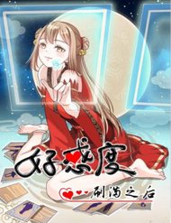 Truyện tranh Sau Khi Max Độ Yêu Thích - TruyenQQ