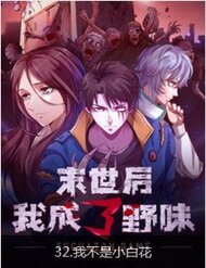 Truyện tranh Sau Mạt Thế Tôi Trở Thành Zombie - TruyenQQ