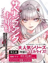 Truyện tranh Savage Fang Ojou-Sama: Shijou Saikyou No Youhei Wa Shijou Saikyou No Bougyaku Reijou To Natte Ni Dome No Sekai O Musou Suru - TruyenQQ