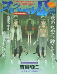 Truyện tranh School Ningyo - TruyenQQ