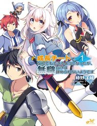 Truyện tranh Seichou Cheat De Nandemo Dekiru You Ni Natta Ga, Mushoku Dake Wa Yamerarenai You Desu - TruyenQQ
