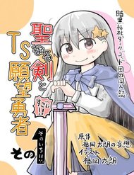 Truyện tranh Seinaru Ken Wo Nuitara Onna No Ko Ni Natte Shimatta Yuusha No Manga - TruyenQQ