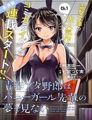Truyện tranh Seishun Buta Yarou Wa Bunny Girl Senpai No Yume O Minai - TruyenQQ